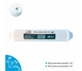 Tiger Filtration T33 угольный постфильтр VodaVozduh