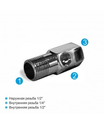 Raifil AD-4BC-3W латунный тройник НР1/2"-ВР1/4"-ВР1/2" для подключения фильтра к водопроводу
