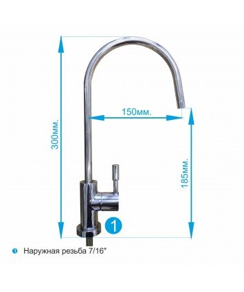 OEM хромированный кран на мойку для фильтрованной воды FCT-3