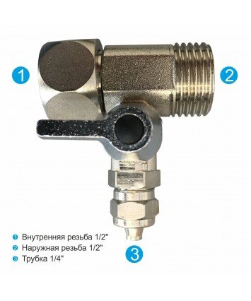 Raifil BV-2BC-CH латунная врезка в водопровод НР1/2"-Т1/4"-ВР1/2" для подключения фильтра