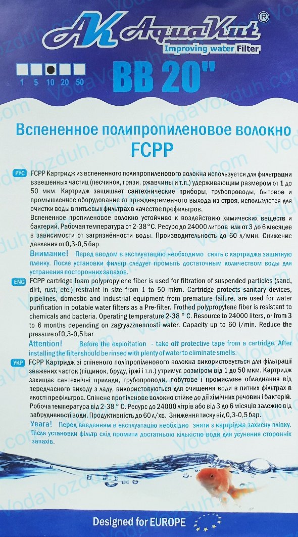 AquaKut FCPP BB20" 10 мкм картридж