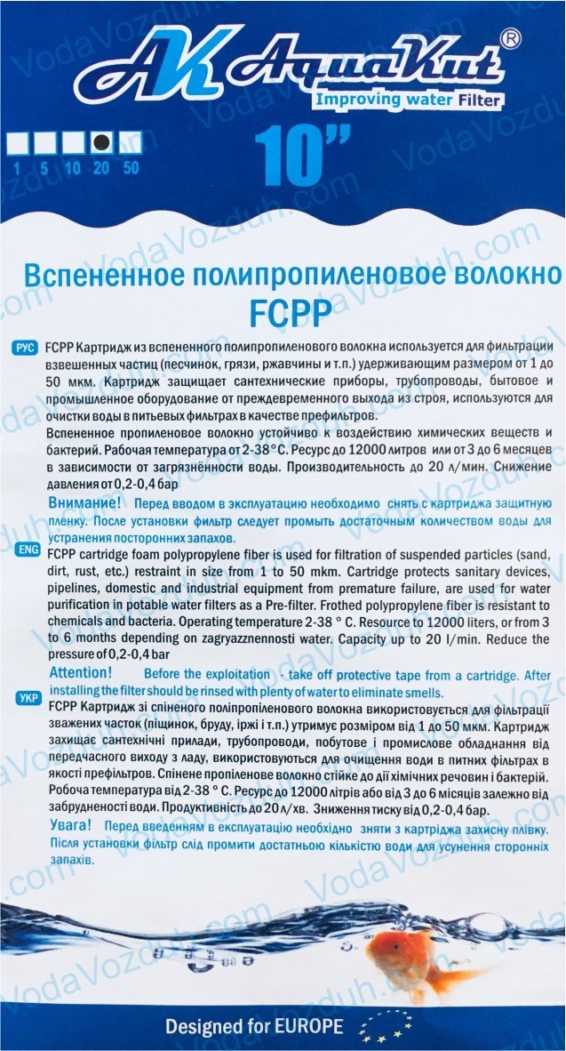 AquaKut FCPP 10" 20 мкм инструкция