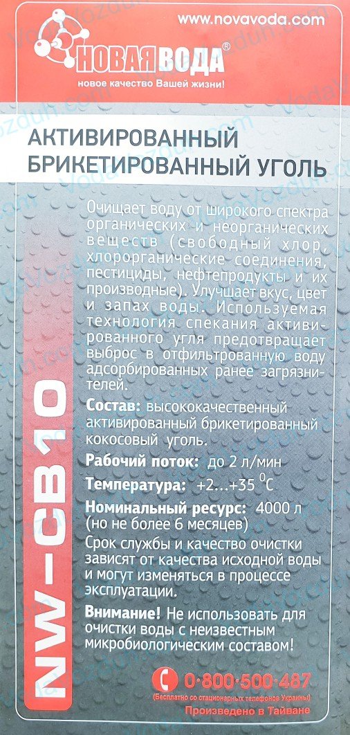 Новая Вода NW-CB10 инструкция
