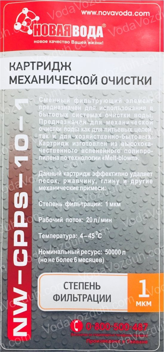 Новая Вода CPPS-10-1 инструкция