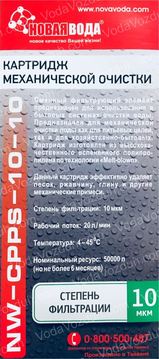 Новая Вода CPPS-10-10 нструкция