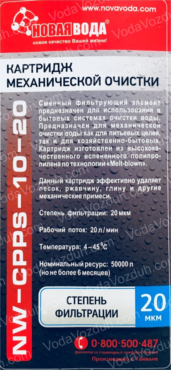 Новая Вода CPPS-10-20 инструкция