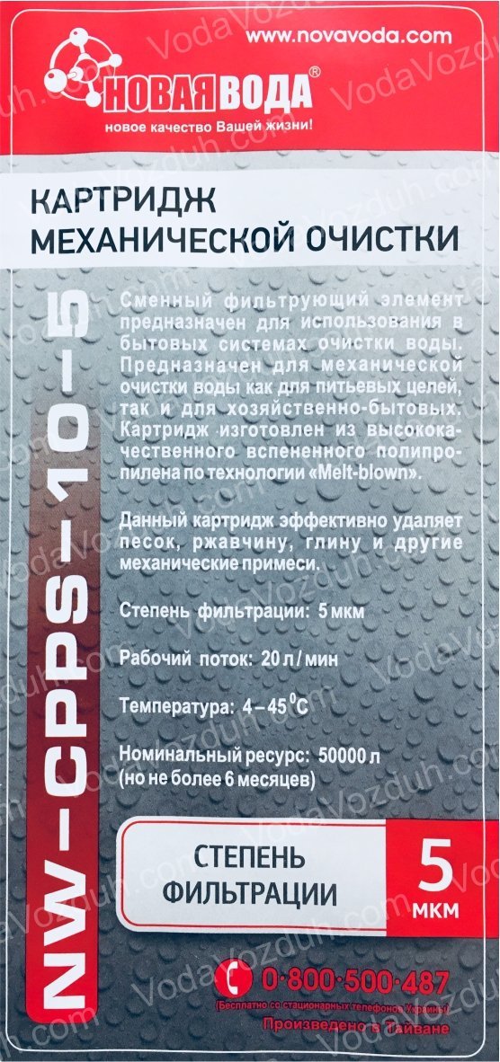 Новая Вода CPPS-10-5 инструкция