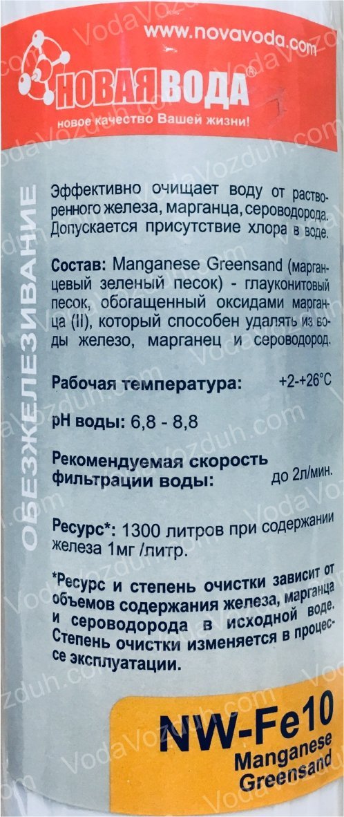 Новая Вода NW-Fe10 инструкция
