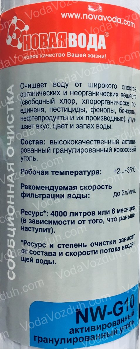 Новая Вода NW-G10 инструкция