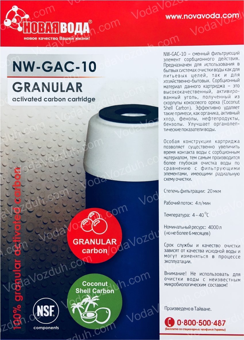 Новая Вода NW-GAC-10 инструкция
