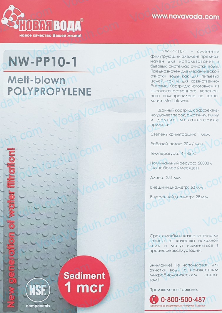 Новая Вода NW-PP10-1 инструкция