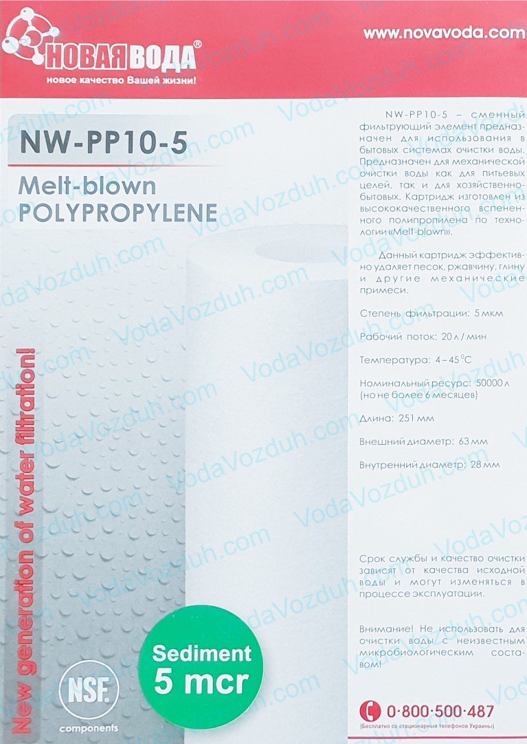 Новая Вода NW-PP10-5 инструкция