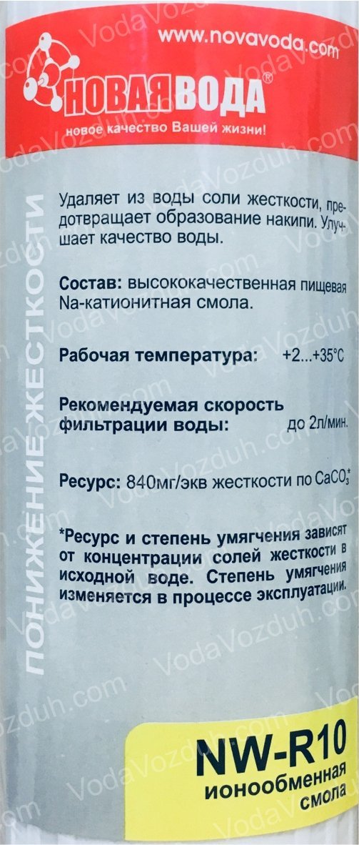 Новая Вода NW-R10 инструкция
