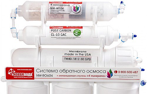 Новая Вода NW-RO604