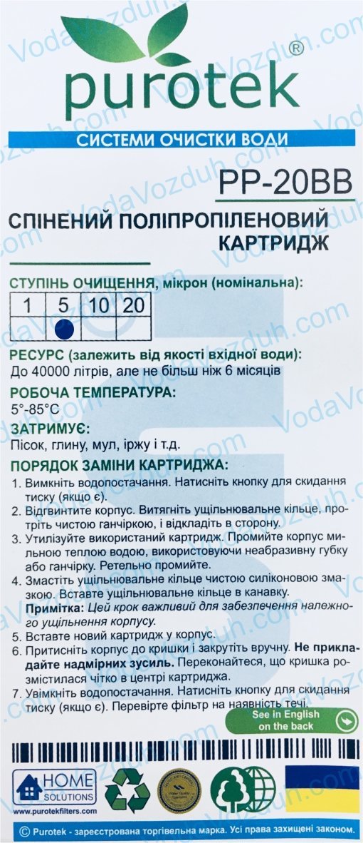 Purotek PP-20BB05 инструкция