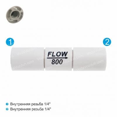 Aquafilter FR800 ограничитель потока к обратному осмосу