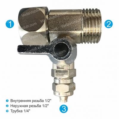 Raifil BV-2BC-CH латунная врезка в водопровод НР1/2"-Т1/4"-ВР1/2" для подключения фильтра