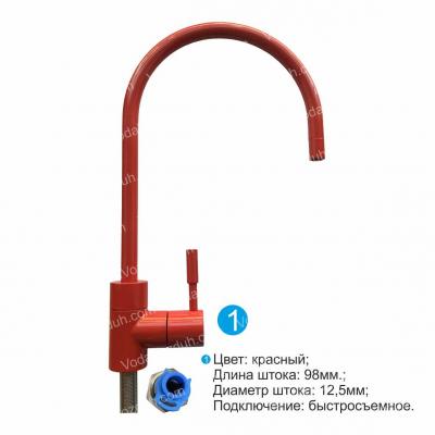 OEM красный кран на мойку для фильтрованной воды NCPS88PI3RD